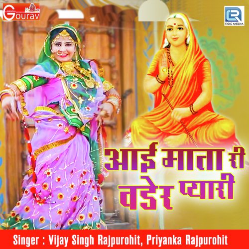 Aai Mata Ri Vader Pyari - Vijay Singh Rajpurohit, Priyanka Rajpurohit