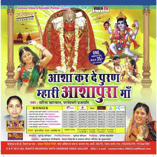 Me To Aashapura Mataji Ri Karu Aarti - Parmeshwari Perjapat
