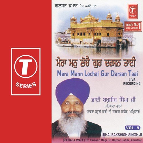 Har Jiy0 Nimaniya Tu Maan - Bhai Bakhshish Singh Ji-Amritsar Wale, Bhushan Dua