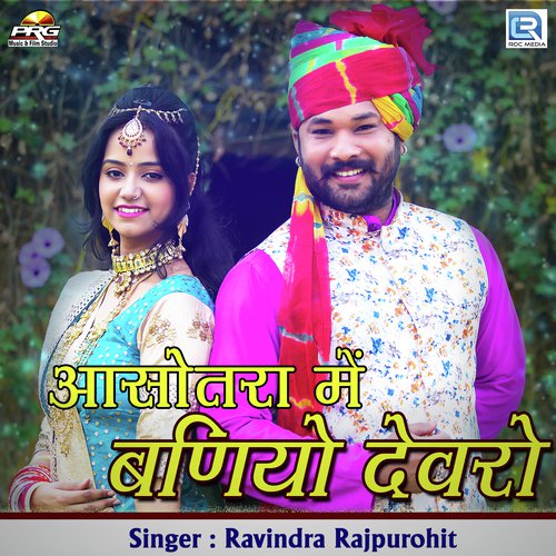 Asotra Mein Baniyo Devro - Ravindra Rajpurohit