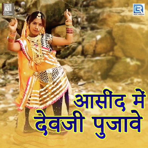 Aasind Me Devji Pujave - Ramkishan Gurjar
