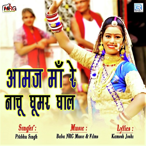 Aamaj Maa Re Nachu Ghoomar Ghal - Prabhu Singh