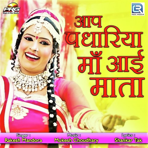 Aap Padhariya Maa Aai Mata - Rakesh Mandora