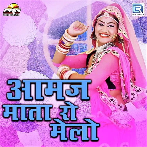 Aamaj Mata Ro Melo Aayo - Lal Singh Rajsamand