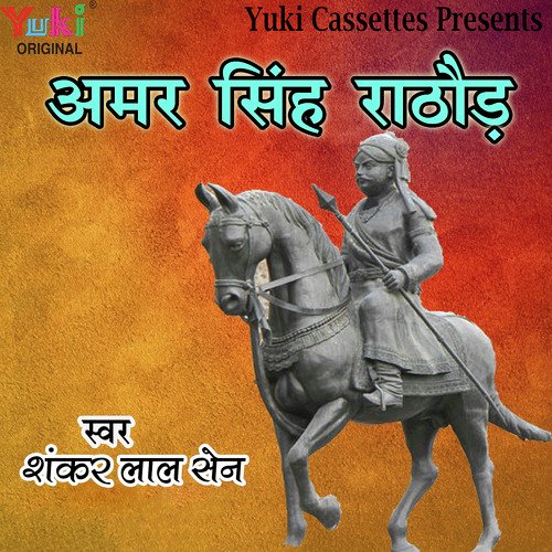 Amar Singh Rathore   Katha - Shankar Lal Sen