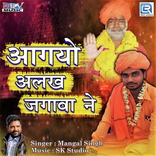 Aagayo Alakh Jagaba Ne - Mangal Singh