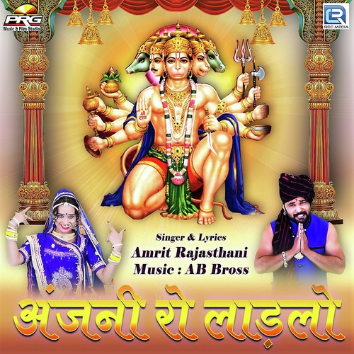 Anjani Ro Ladlo - Amrit Rajasthani
