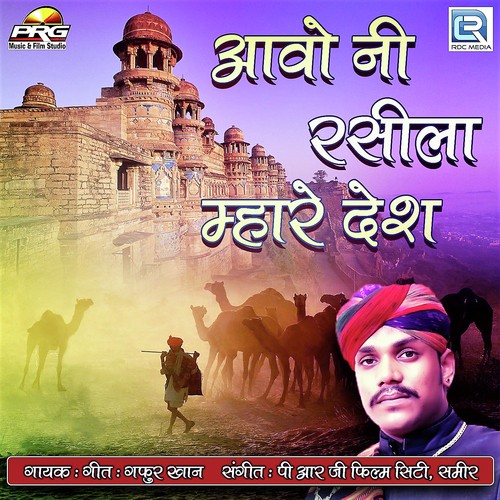 Aavo Ni Raseela Mhare Desh - Gafur Khan