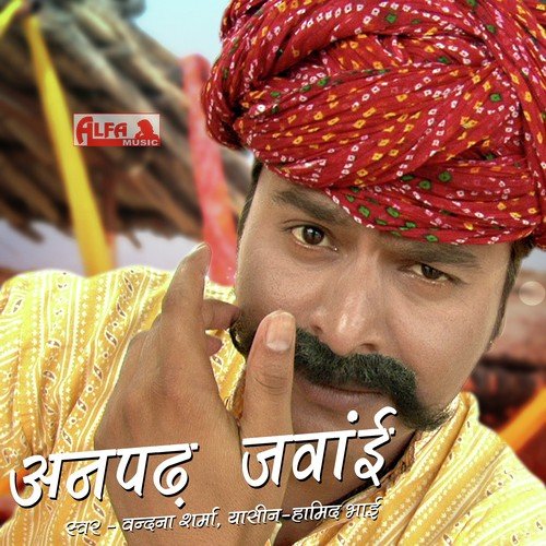 Thane Sasu Ji Bulave Ghar Aaj - Vandana, Yaseen, Hamid