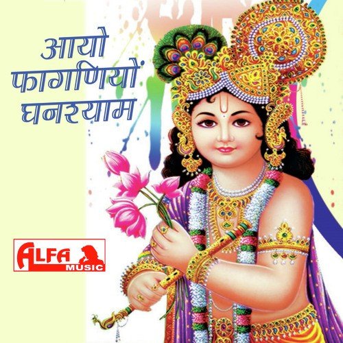 Aaja Aaja Re Kanuda Bhar Kar Pichkari, Pt. 1 - Nathu Singh Shekhawat