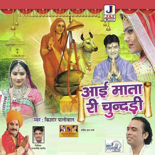Aai Mata Iti Kaai Jehj Lagaai - Kishore Paliwal