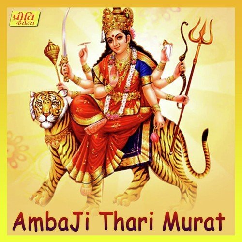 Jai Ambe Gori - Aarti - Prakash Mali