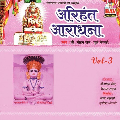 Namaskar Mahamantra Vaani - D. Mohan Jain