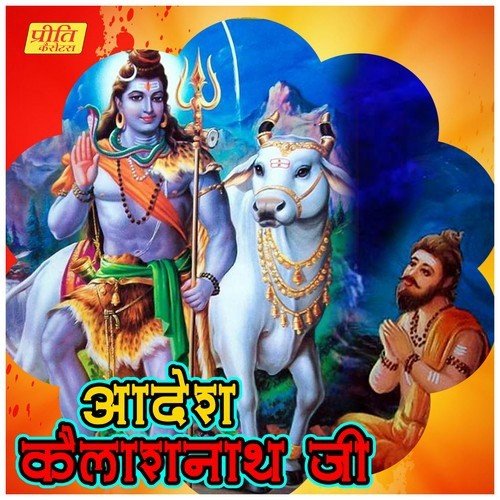 Rimjhim Rimjhim Baja Baje - Kailash Nath Ji