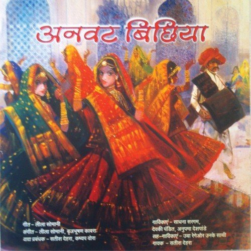 Mahne Haro Dupatto Le Diyoji - Various Artists