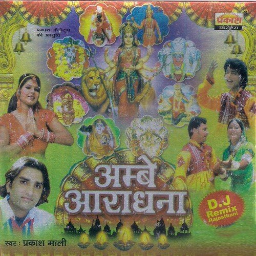 Mata Karani Maa - Prakash Maali