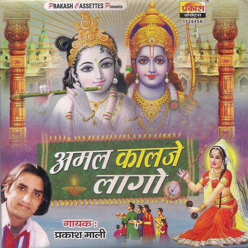 Amal Kalje Lagyo - Prakash Maali