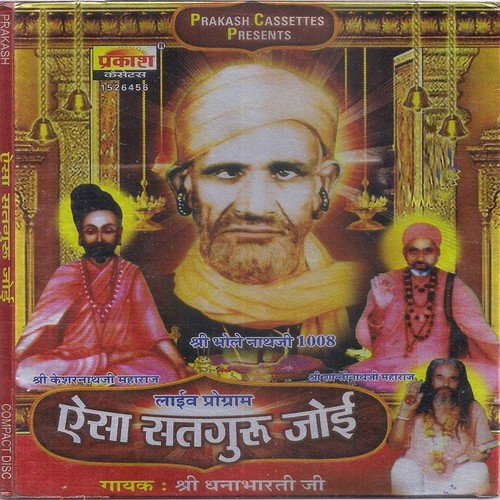 Sivru Maa Bharda - Shri Dhana Bharti