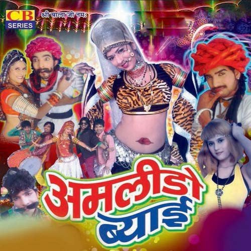 Naache Byan Mahari Kabutari - Raju Mewadi