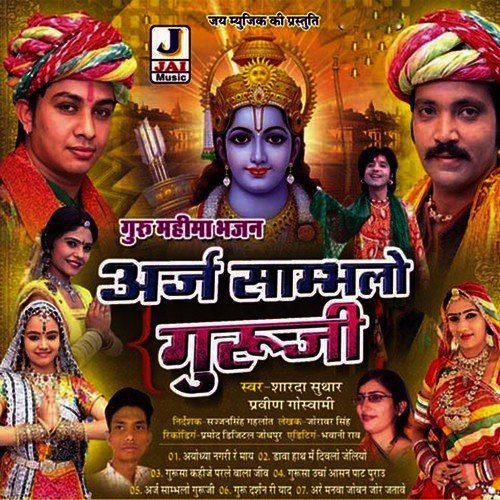 Uncha Re Aasan Paat Purau - Pravin Goswami, Sharda Suthar