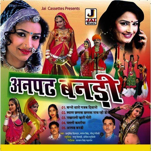 Banna Tharo Gajab Kai Taat - Various Artists