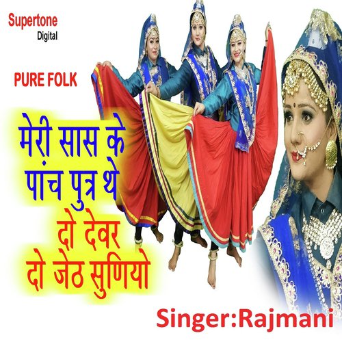Meri Saas Ke Paanch Putra Do Devar Do Jeth Suniyo - Ruchika Jangid, Tarun Panchal (TR Music)