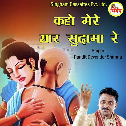 Kaho Mere Yaar Sudama Re - Anjeep Lucky