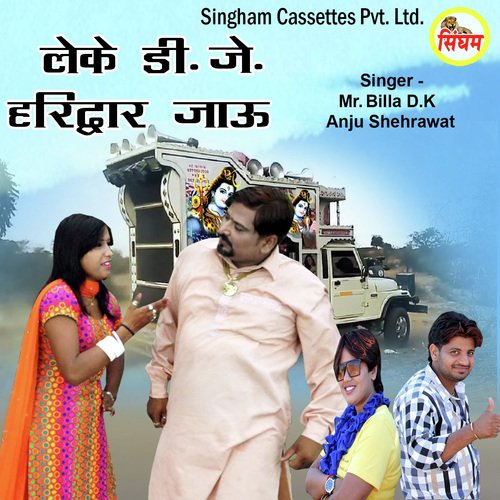 Leke D.J. Haridwar Jau - Anjeep Lucky