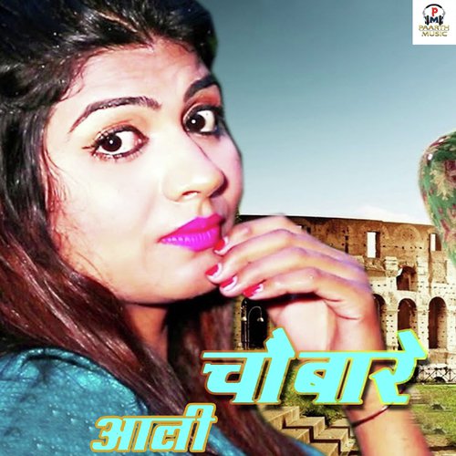 Chobare Aali - Tarun Panchal (TR Music), Kavita Shobu