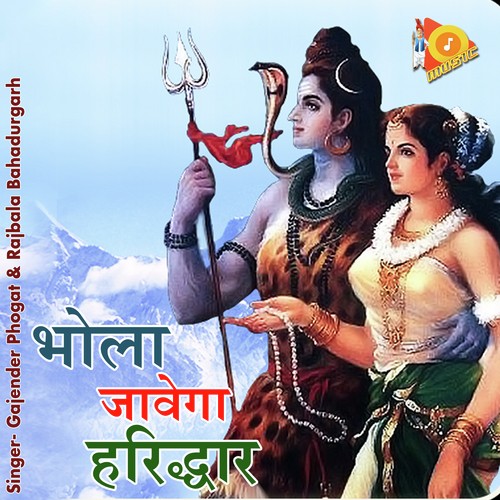 Bhola Jawega Haridwar - Gajender Phogat