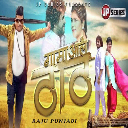 Gaama Aale Thaath - Raju Punjabi, Sheenam Katholic