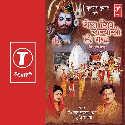 Kaandhe Pe Kanwar Dhar Ke - Pandit Ram Avtar Sharma, Tripti Shakya, Dhananjay Mishra