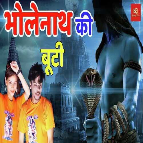 Bholenath Ki Buti - Renuka Panwar