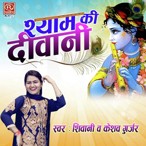 Matna Matki Fode Kanhiya - Rahul Hisariya