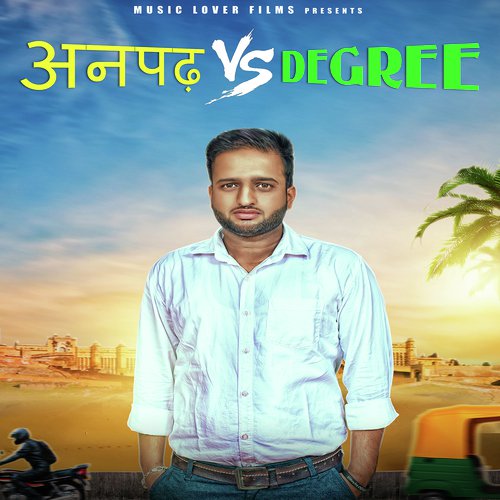 Anpadh Vs Degree - Prakash Gandhi