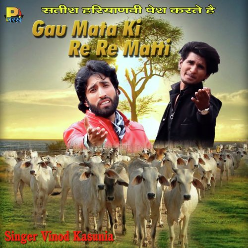 Gau Mata Ki Re Re Matti - Akash Dixit