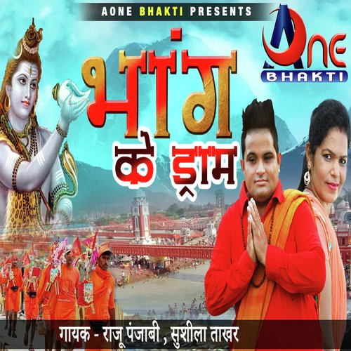 Bhang Ke Dram - Raju Panjabi