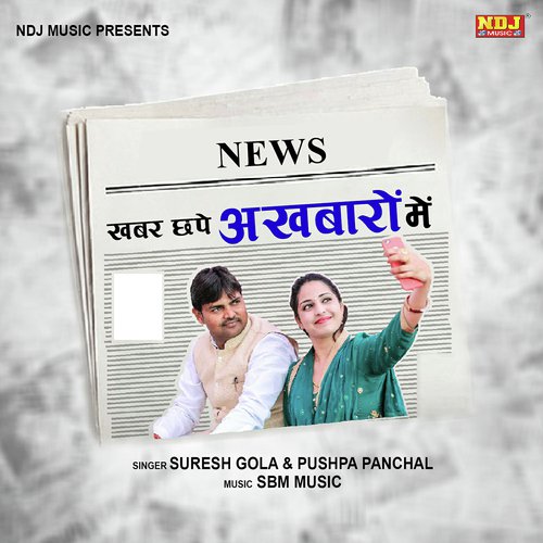 Akhbaron Me Khabar Chhapegi - Rajnish Pundrakiya