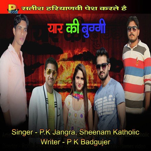 Yaar Ki Buggi - P.K. Hamsa, Sheenam Katholic