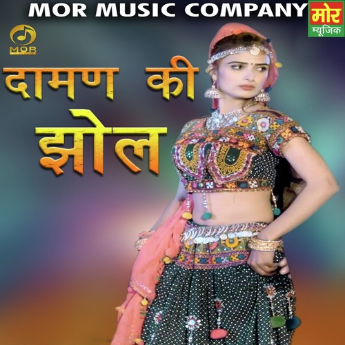 Daman Ki Jhol - Dc Madana, Sheenam Katholic