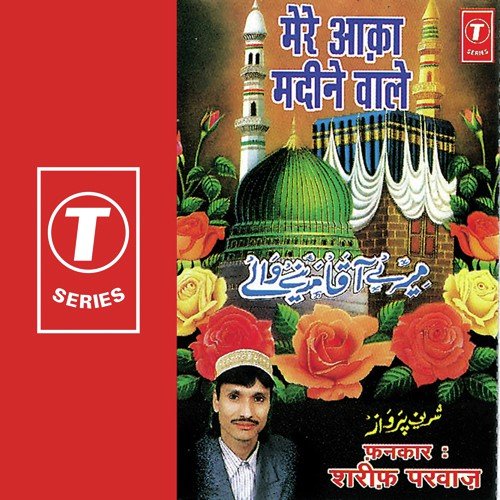 Tohin Jo Karega Mohammad Ki Shaan Mein - Sharif Parvaz, Yusuf Khan