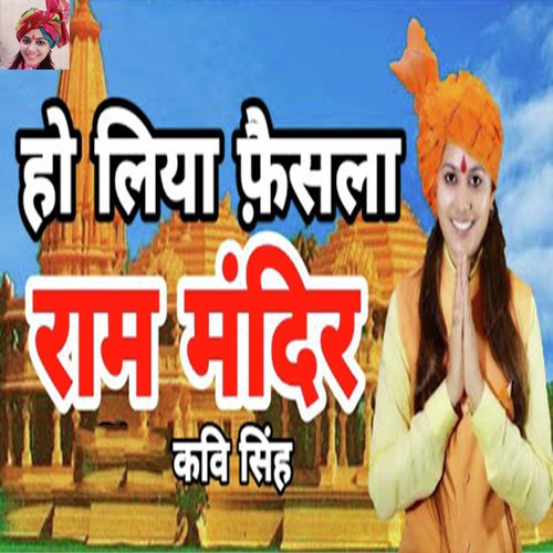 Ho Liya Faisla Ram Mandir - Kavi Singh