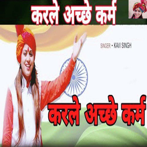 Kar Le Ache Karam - Kavi Singh