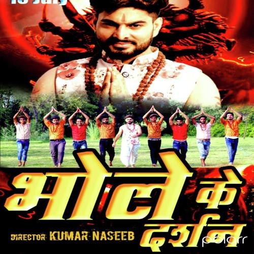 Bhole Ke Darshan - Tarun, Mahi Panchal