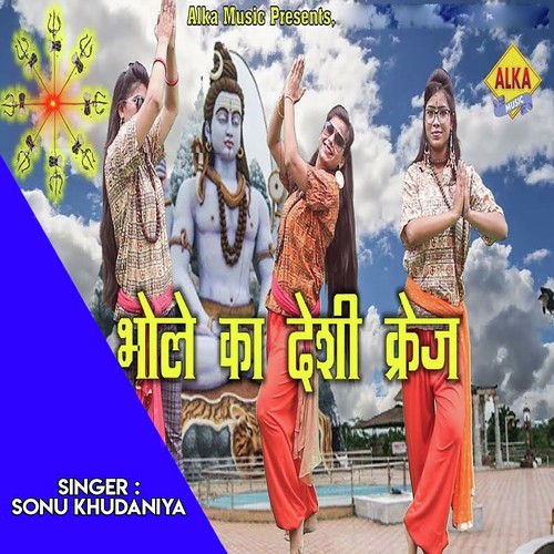 Bhole Ka Desi Craze - Sonu Khudaniya