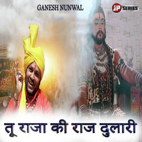 Tu Raja Ki Raj Dulari - Ganesh Nunwal