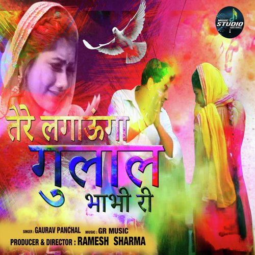Tere Lagaunga Gulal Bhabhi Ri - GR Music