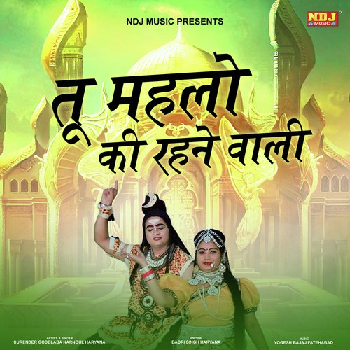 Tu Mehlo Ki Rehne Wali - Surender Godblaba, Narnoul Haryana