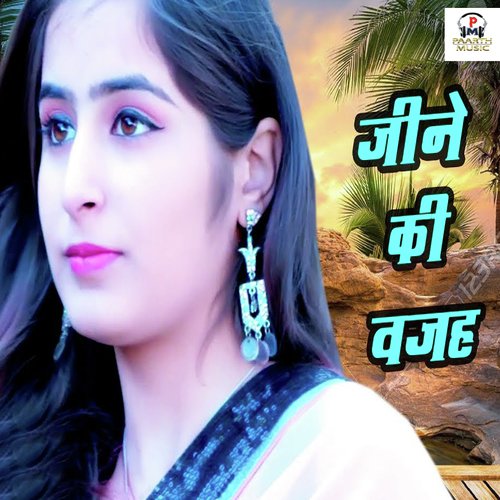 Jine Ki Wajah - Uttar Kumar, Sonal Khatri