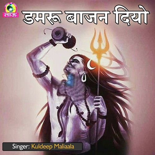 Bhole Ke Fan - Deepak Khokhri